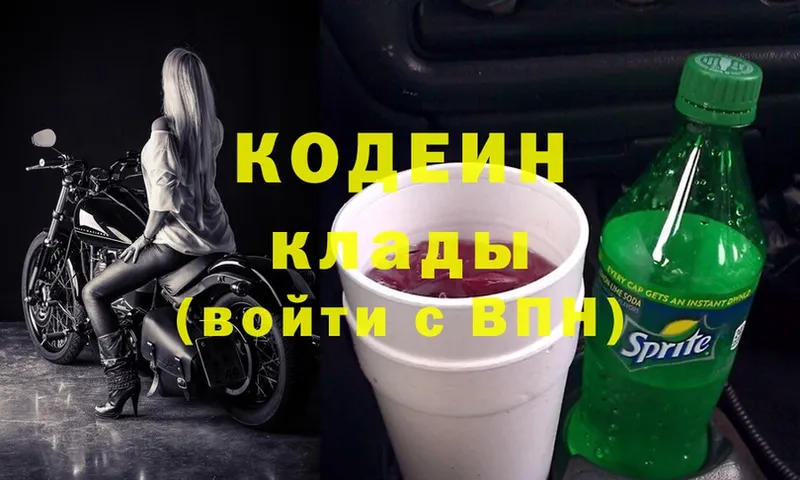 где найти наркотики  Нахабино  Codein Purple Drank 